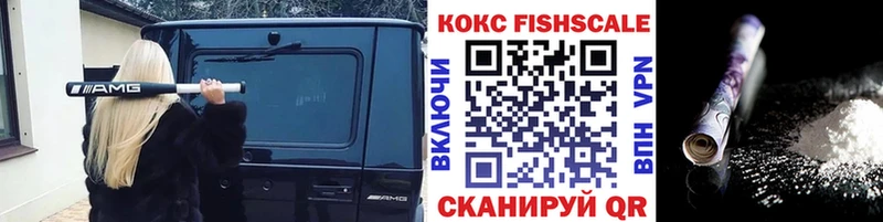 Cocaine Fish Scale где продают Люберцы