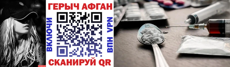 Героин афганец  Люберцы 